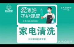 柠洁管家家电清洁保姆