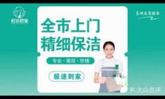 柠洁管家家电清洁保姆